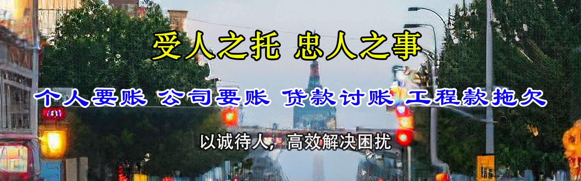 东港区要账公司